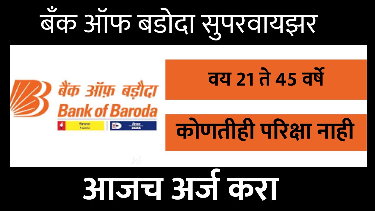 Bank of Baroda recruitment 2024