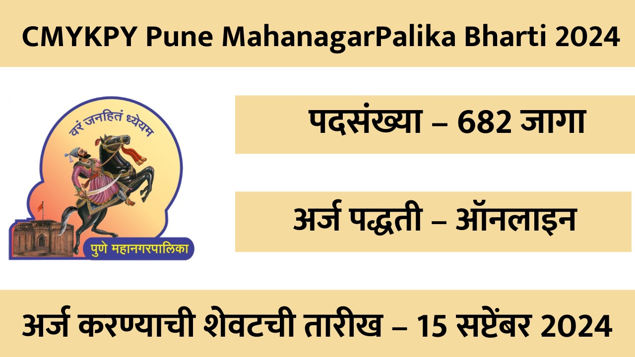 CMYKPY Pune MahanagarPalika Bharti 2024