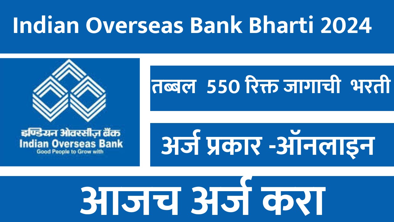 Indian Overseas Bank Bharti 2024