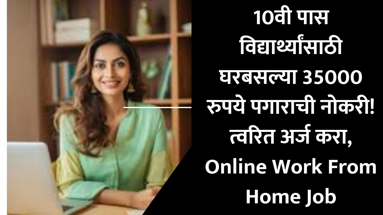 Online Work From Home Job